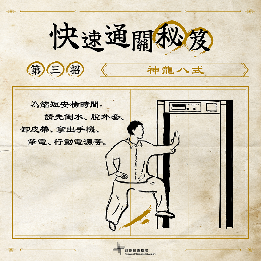 快收藏!暑假出國夯 桃機傳授4招快速通關秘笈 359225753 722741182986526 8010754918660696636 n