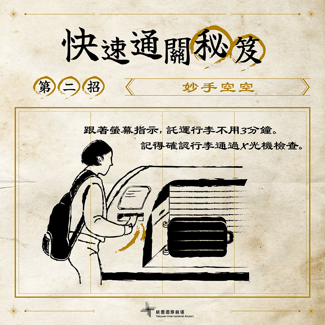快收藏!暑假出國夯 桃機傳授4招快速通關秘笈 359349635 722741112986533 4418270174112926711 n