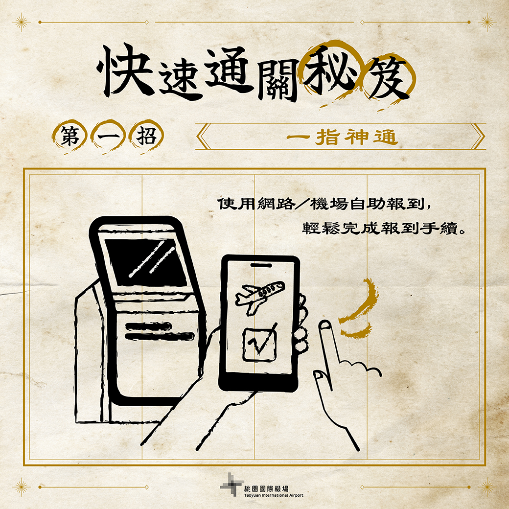 快收藏!暑假出國夯 桃機傳授4招快速通關秘笈 359496248 722741046319873 4851882610579350459 n
