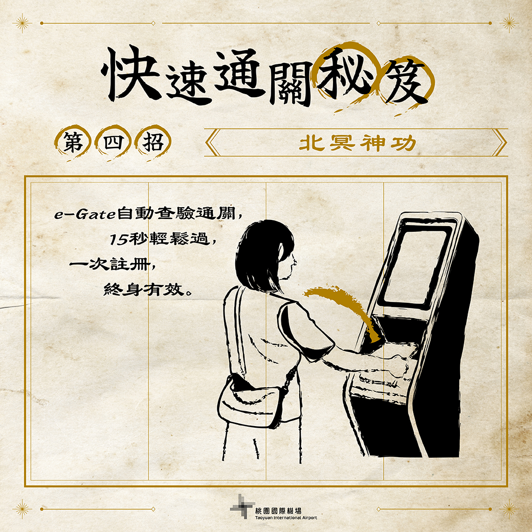 快收藏!暑假出國夯 桃機傳授4招快速通關秘笈 359508113 722741266319851 3191184053202847977 n