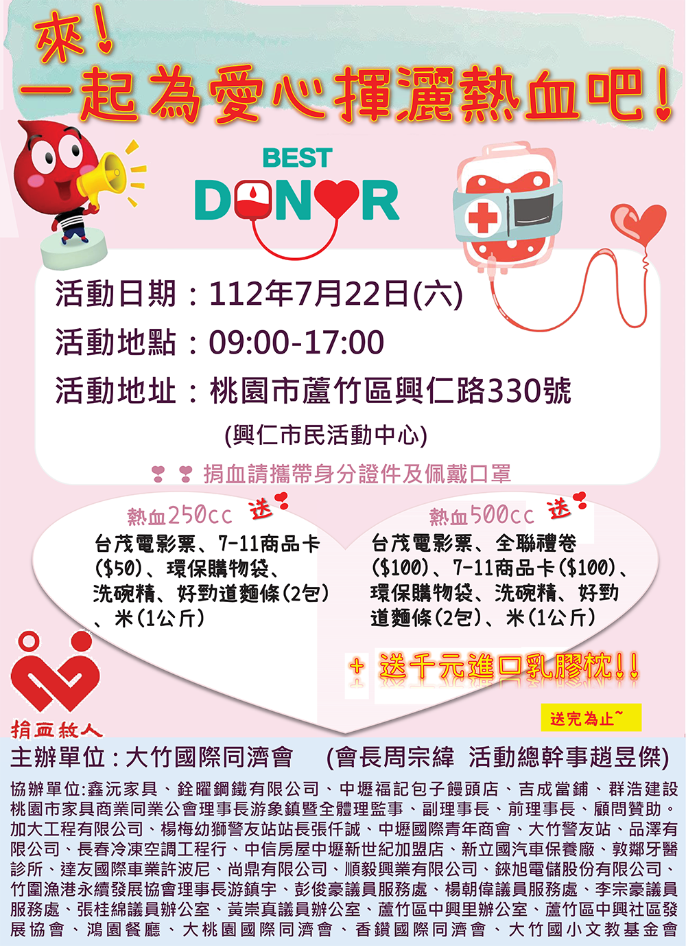 大竹國際同濟會捐血活動7/22登場 4135456465