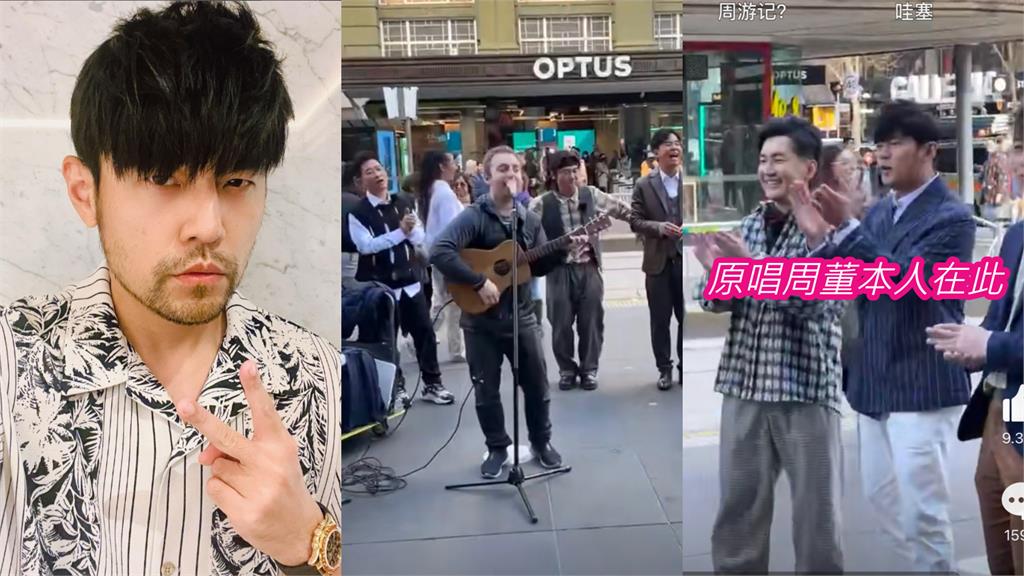 老外街頭彈唱《告白氣球》!野生周杰倫現身合唱