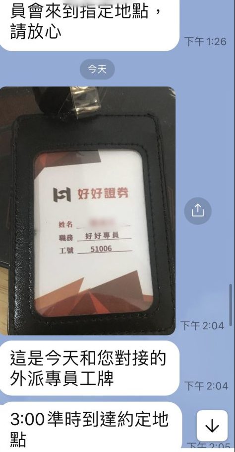 假冒證券公司行騙 6旬婦遭詐160萬 51 scaled e1690508015607