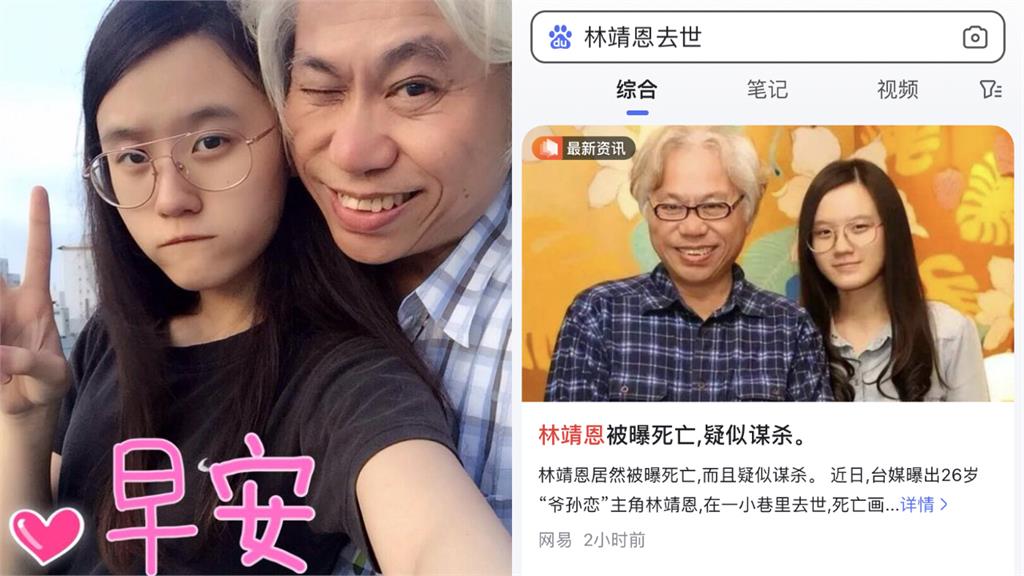 「林靖恩去世」飆微博熱搜!真相網怒了:太離譜