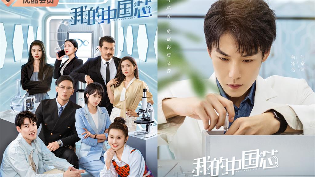 中國推晶片劇遭炎上!網諷「高級黑」開播急喊卡