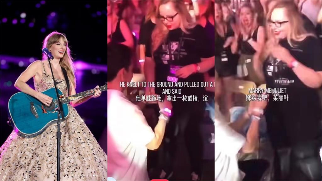 泰勒絲演唱會嗨唱!男粉絲對歌詞秒下跪掏戒指