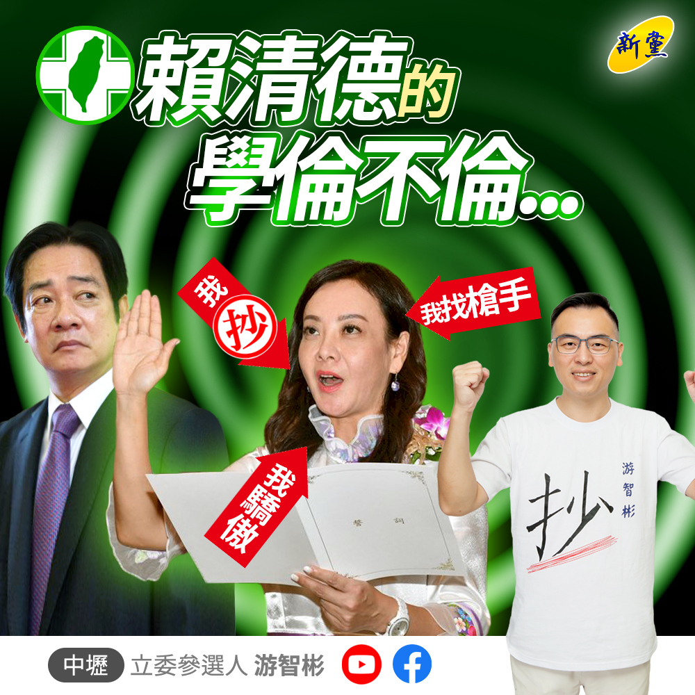 賴清德、鄭文燦愛將論文涉抄襲 游智彬爆她已遭撤銷碩士學位 807605