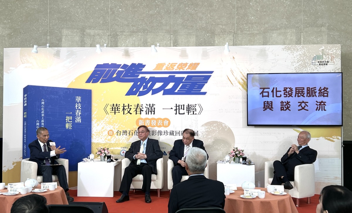 中油出版新書《華枝春滿 一把輕》回顧台灣石化產業發展史 8125EAF7 81E5 4F5D AE42 8579A17AC44A