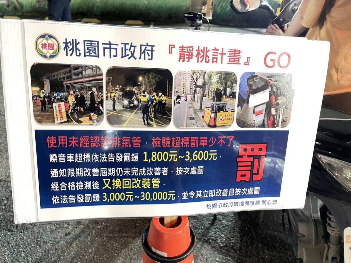 蘆竹警青春專案開跑 加強取締改裝噪音車還靜於民 865903 scaled