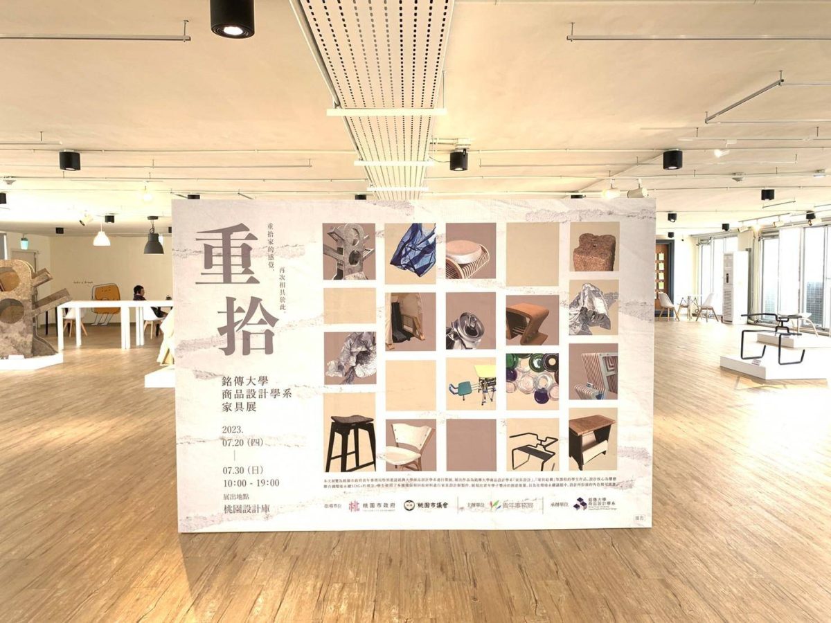 桃園青年局支持在地設計人才 銘傳大學品設系家具展即起登場 957541 scaled