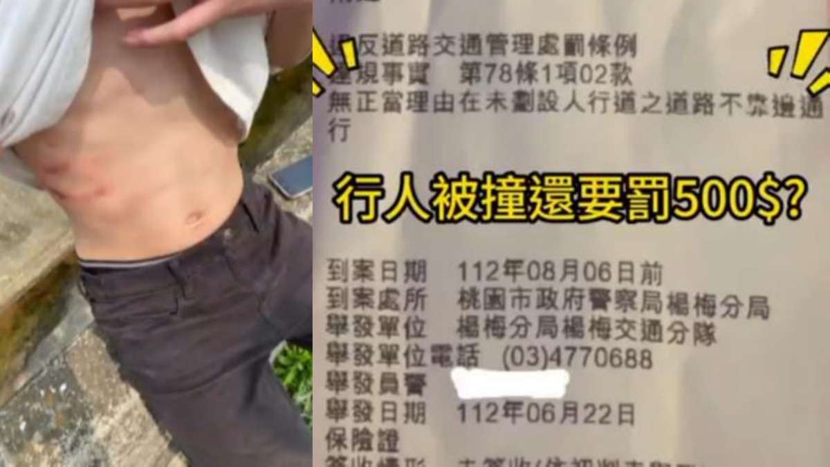 【有片】田間小路靠邊走被車撞 行人竟收500元罰單