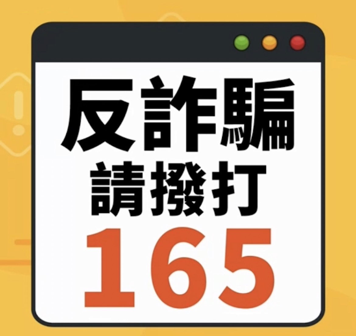 【有片】全民防詐!八德警加強宣導提升「識詐」知能 S 4055045