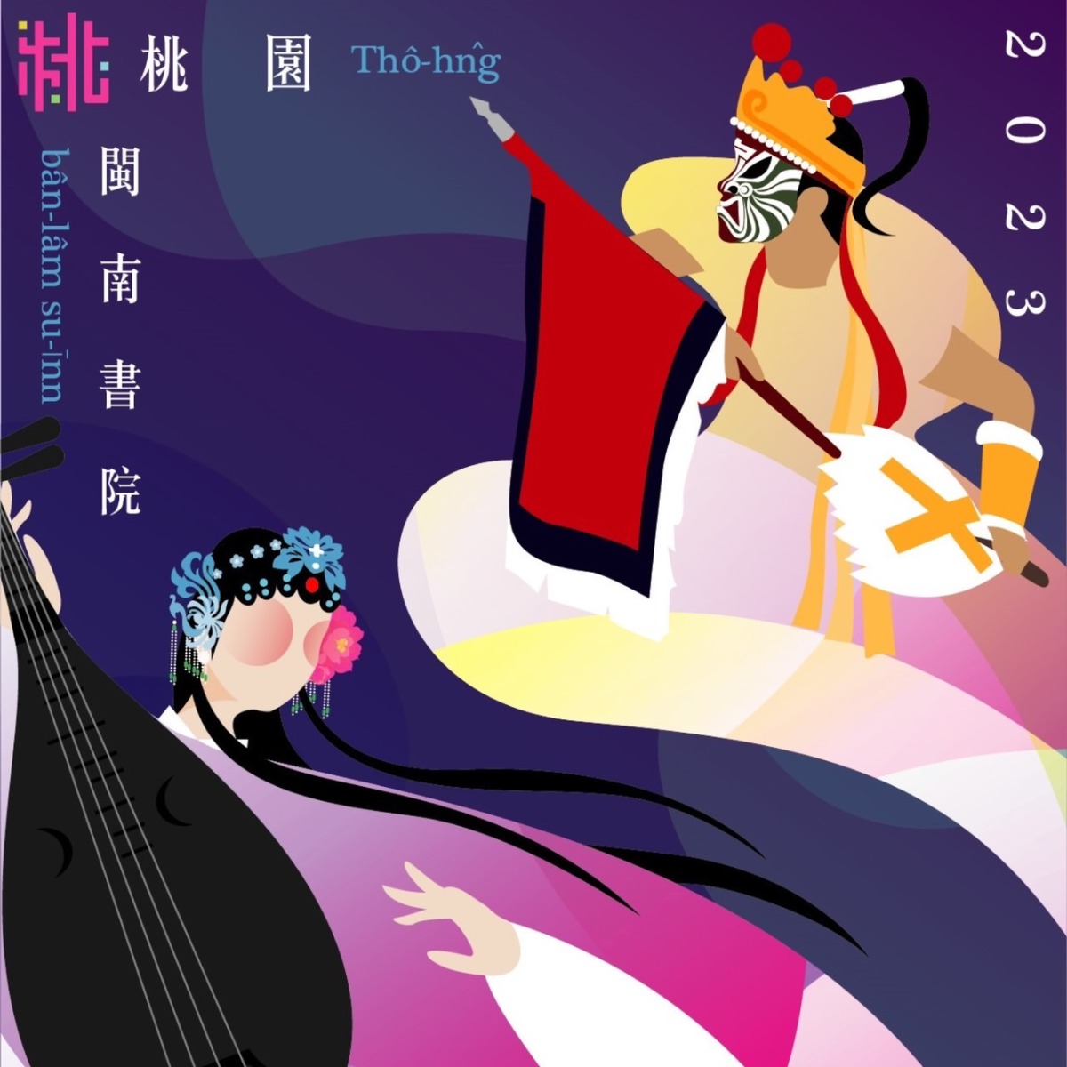 桃園閩南書院打造系列課程 多元學習推動永續發展 S 4235293