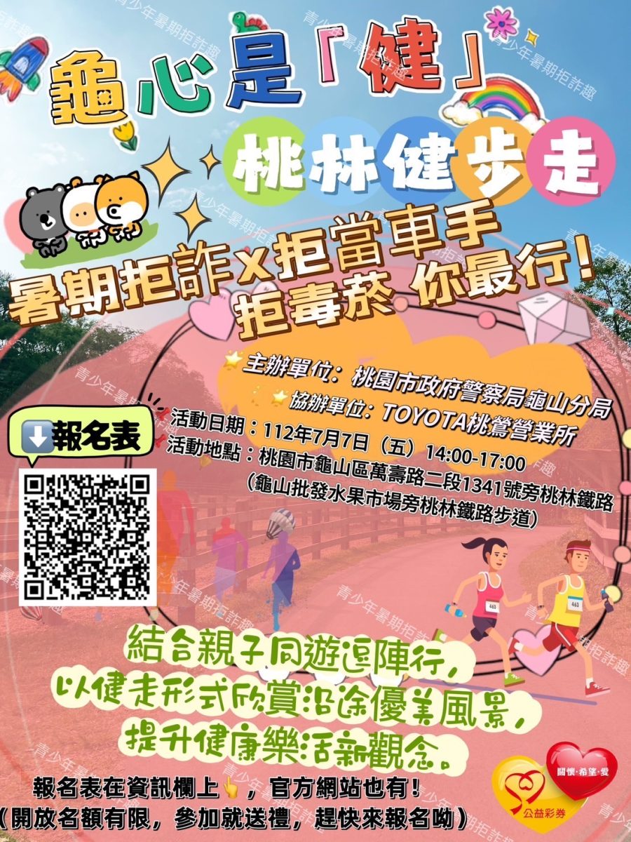 龜山警健走活動7/7登場 邀青少年走出戶外遠離詐騙 S 65421521 scaled