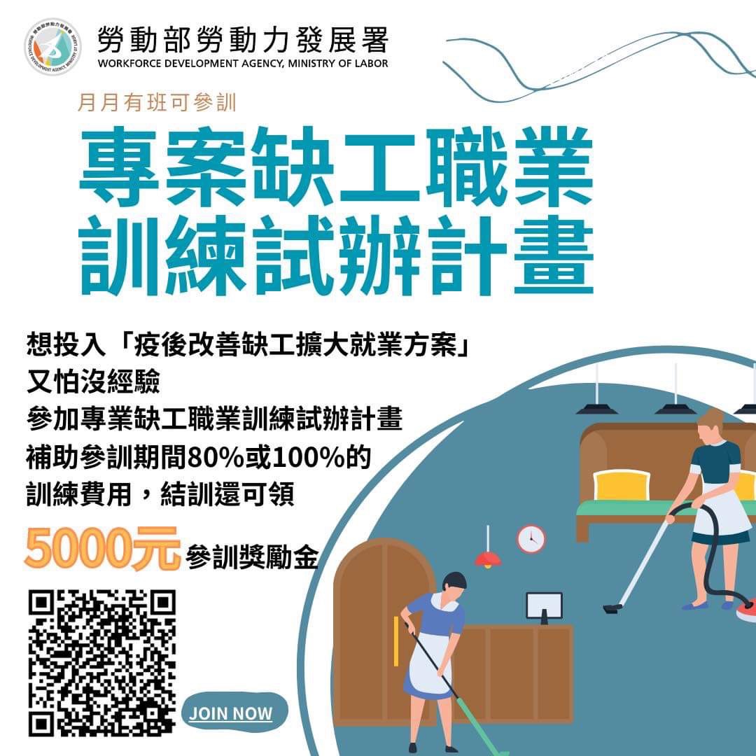 旅宿業缺工!勞動部桃竹苗分署房務員職訓即起報名開跑 S 71417880