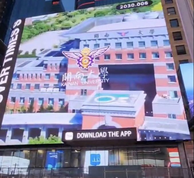 用創意吸引全球旅客目光 開南大學短片登上紐約時代廣場