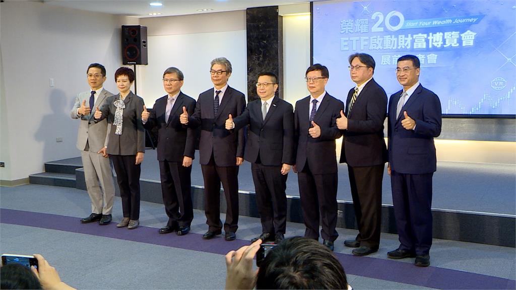 證交所舉辦首場ETF博覽會 擴大投資規模