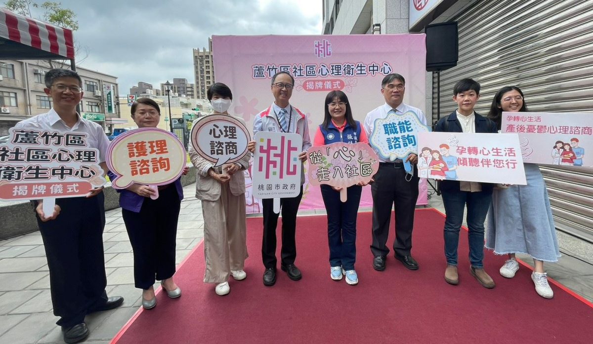 蘆竹社區心理衛生中心揭牌 提供居民就近獲得健康資源 b59a5b57 2460 4d0c 969a b92e2fd0d6d2 scaled
