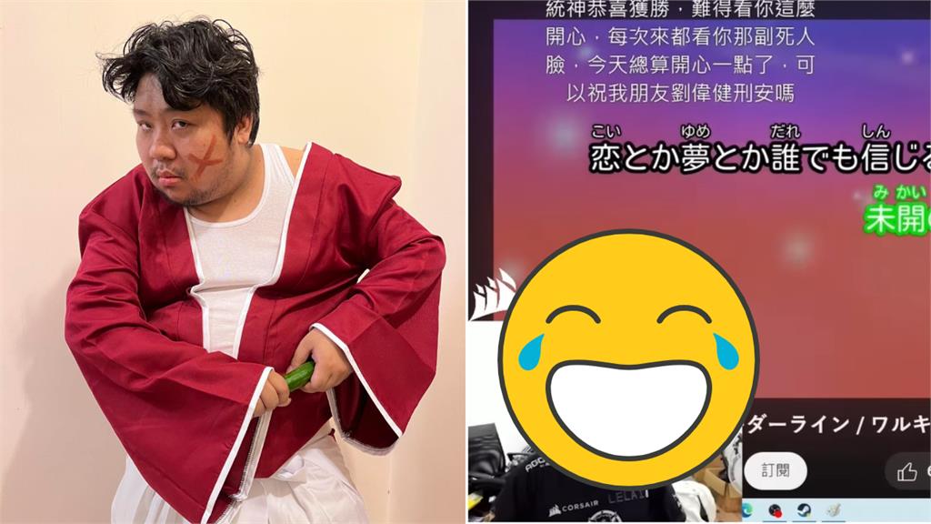 太神啦!統神直播「飆唱宅歌」網笑:全是感情