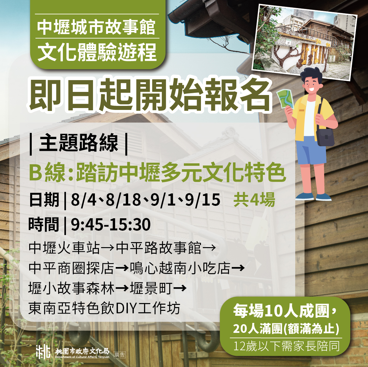 中壢城市故事館文化體驗活動報名開跑 品味「澗仔壢」之美 中壢城市故事館群文化體驗遊程B線