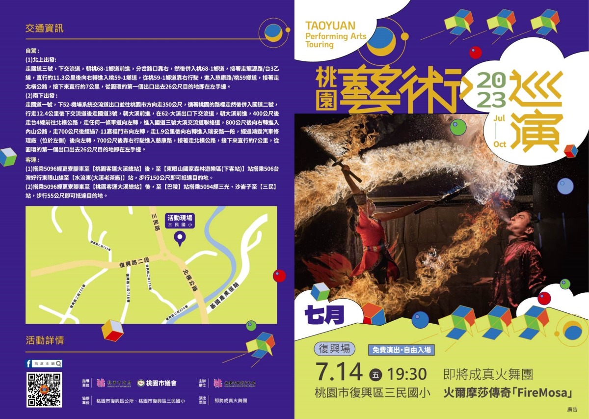 復興區7/14桃園藝術巡演 火舞融合不同元素震撼登場 即將成真火舞團火爾摩莎傳奇