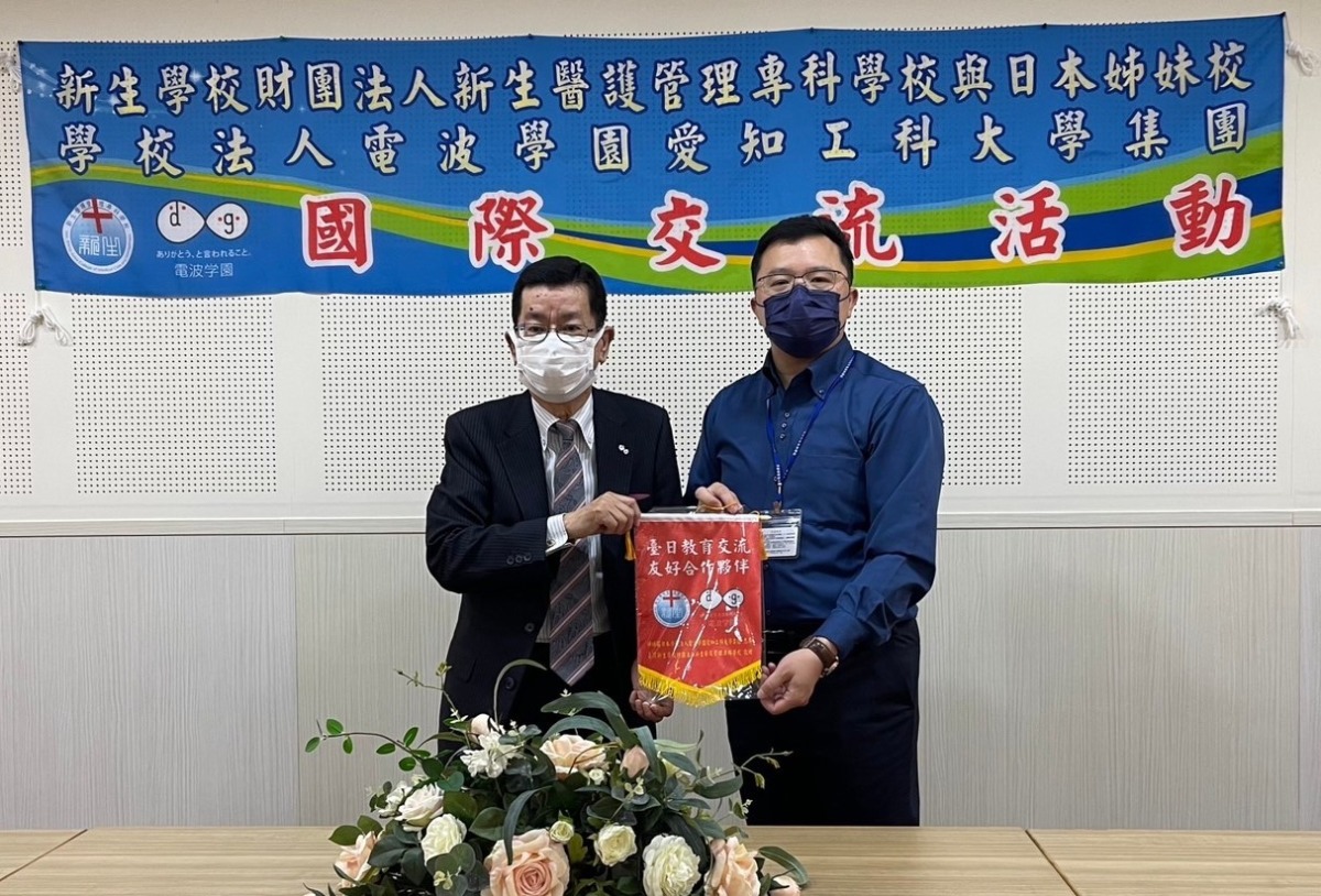 圖2：新生醫專校長駱俊宏與日本電波學園愛知工科大學集團理事長小川明治，強調兩校將