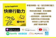 播客/「快樂行動力」向日葵-《慢轉的力量》讀後心得