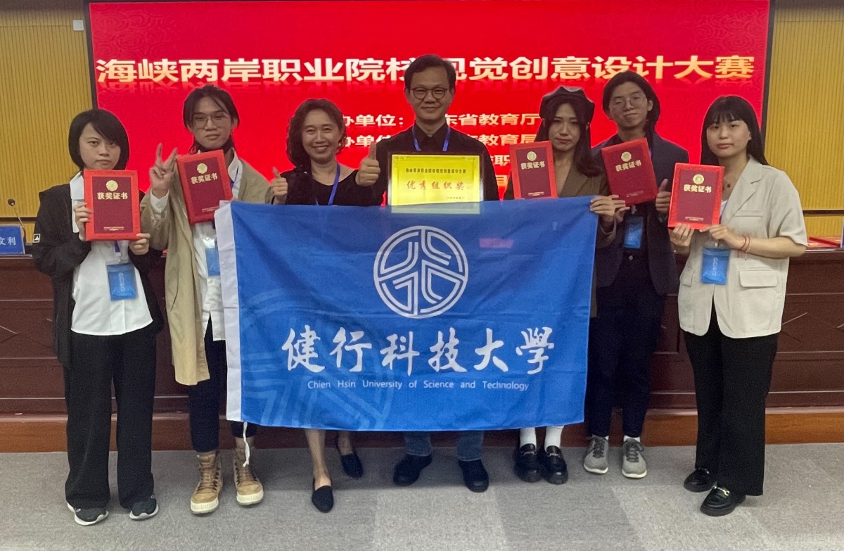 首屆兩岸視覺大賽，健行數媒勇奪設計一等獎合影1