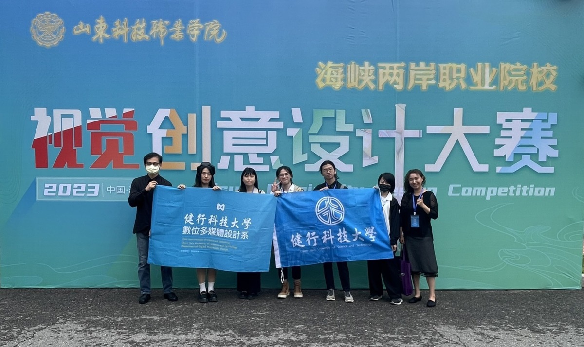 首屆兩岸視覺大賽，健行數媒勇奪設計一等獎合影2