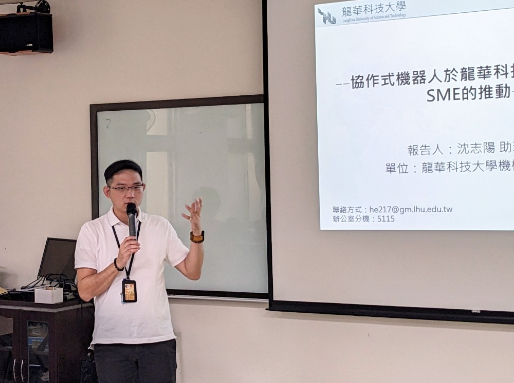 龍華科大舉辦協作式機器人研討會 產學交流分享產業應用發展 1