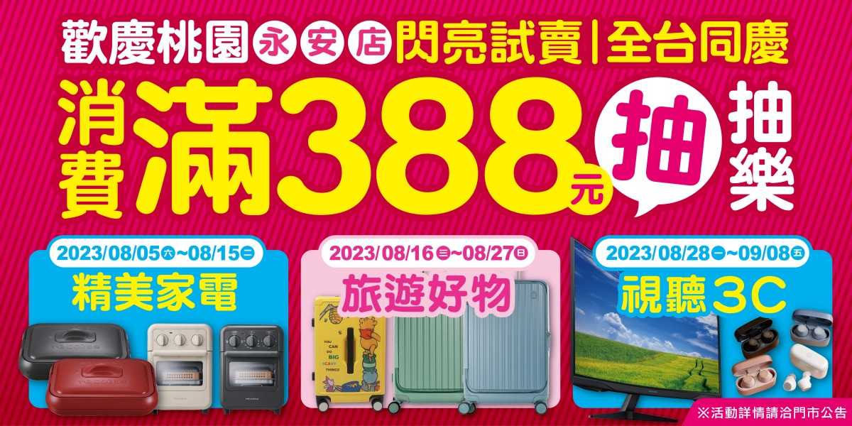 九乘九文具桃園永安店8/5試賣 免費加數位VIP掃QR再送20元 0724 264吊旗 100x50cm 217張 雙面不同圖 01