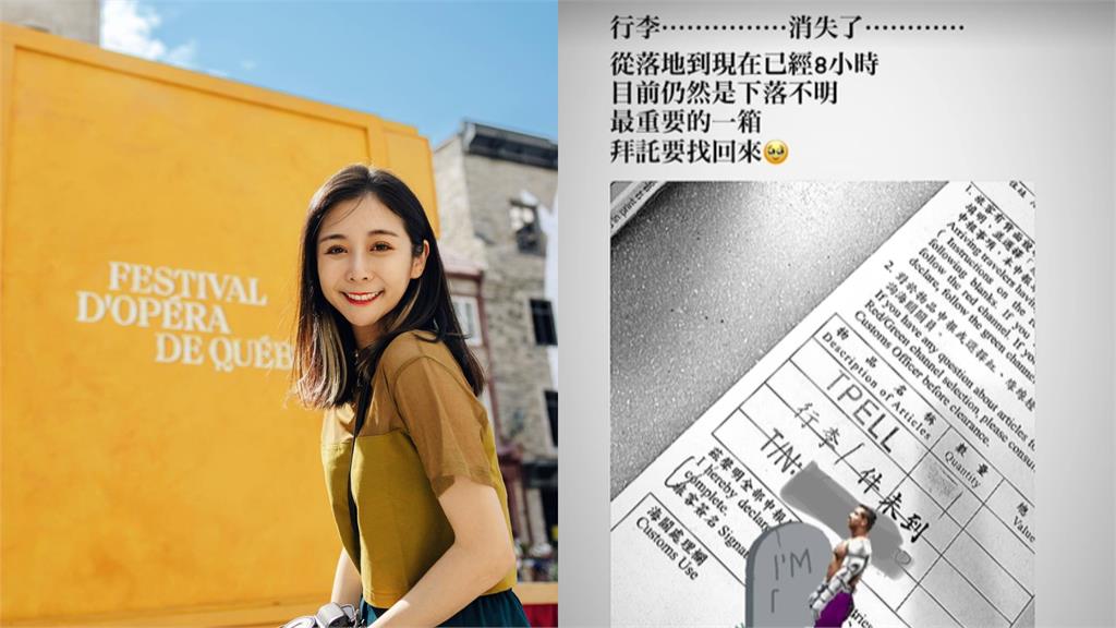 Albee返台驚見「行李消失」 落地8小時仍下落不明