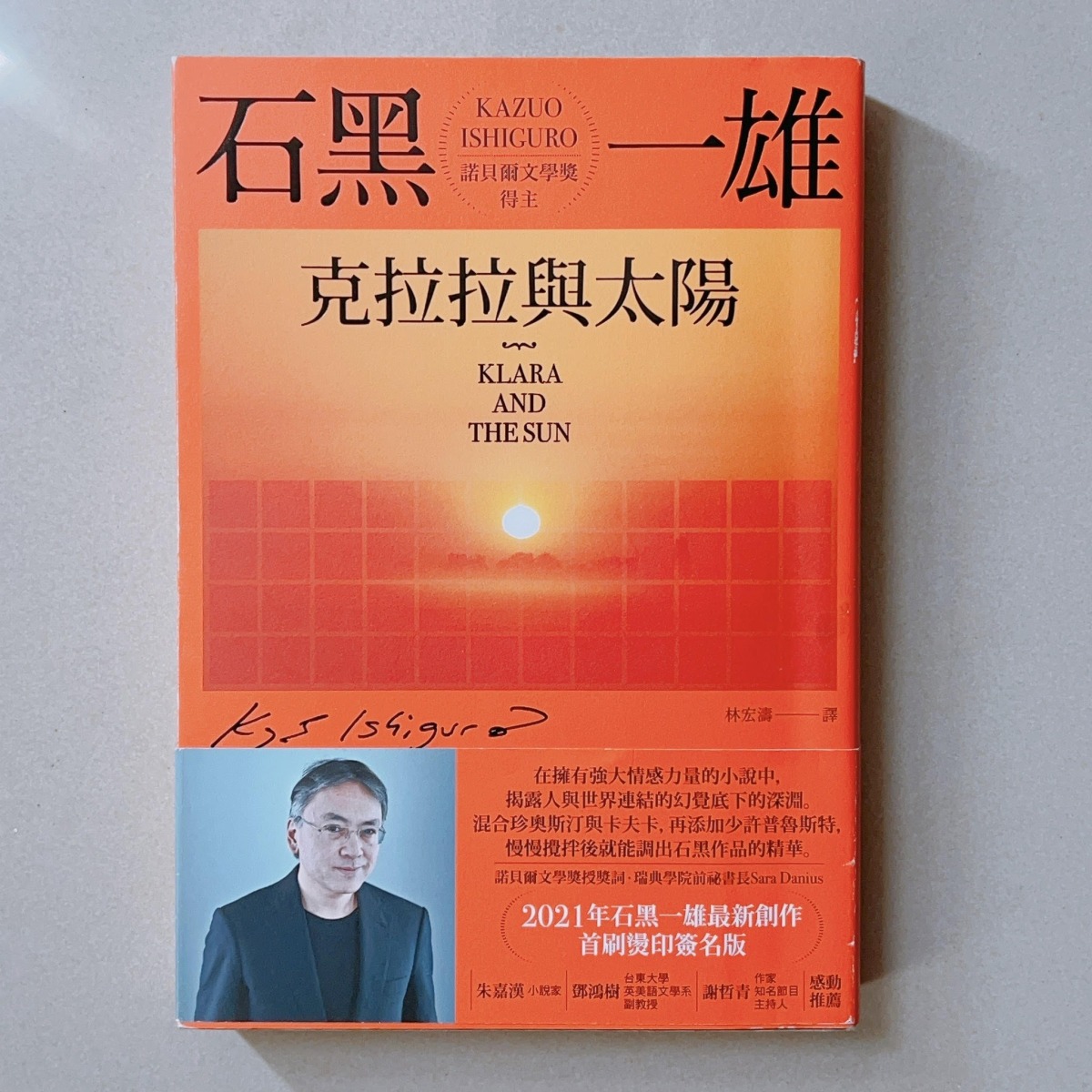 副刊/照進黑盒子的陽光:石黑一雄《克拉拉與太陽》 0816石黑一雄 複製