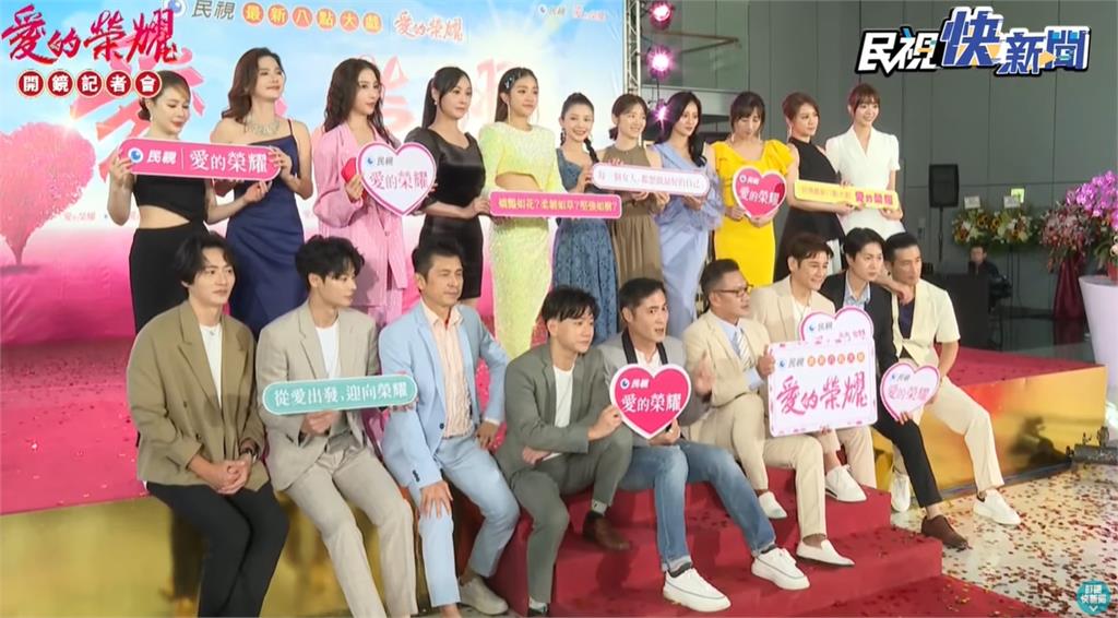民視《愛的榮耀》風光開鏡!超豪華主角陣容揭曉