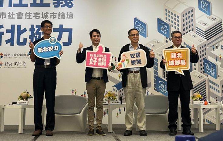 新北市社會住宅城市論壇 共同打造城市居住綠洲 1 6