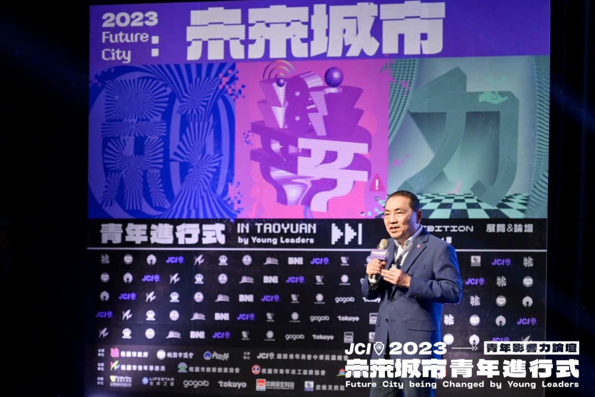 2023國際青年商會「未來城市,青年進行式」千人論壇 3位總統候選人到場 1146650f c317 43f1 bbbe 4f73f0cd065b