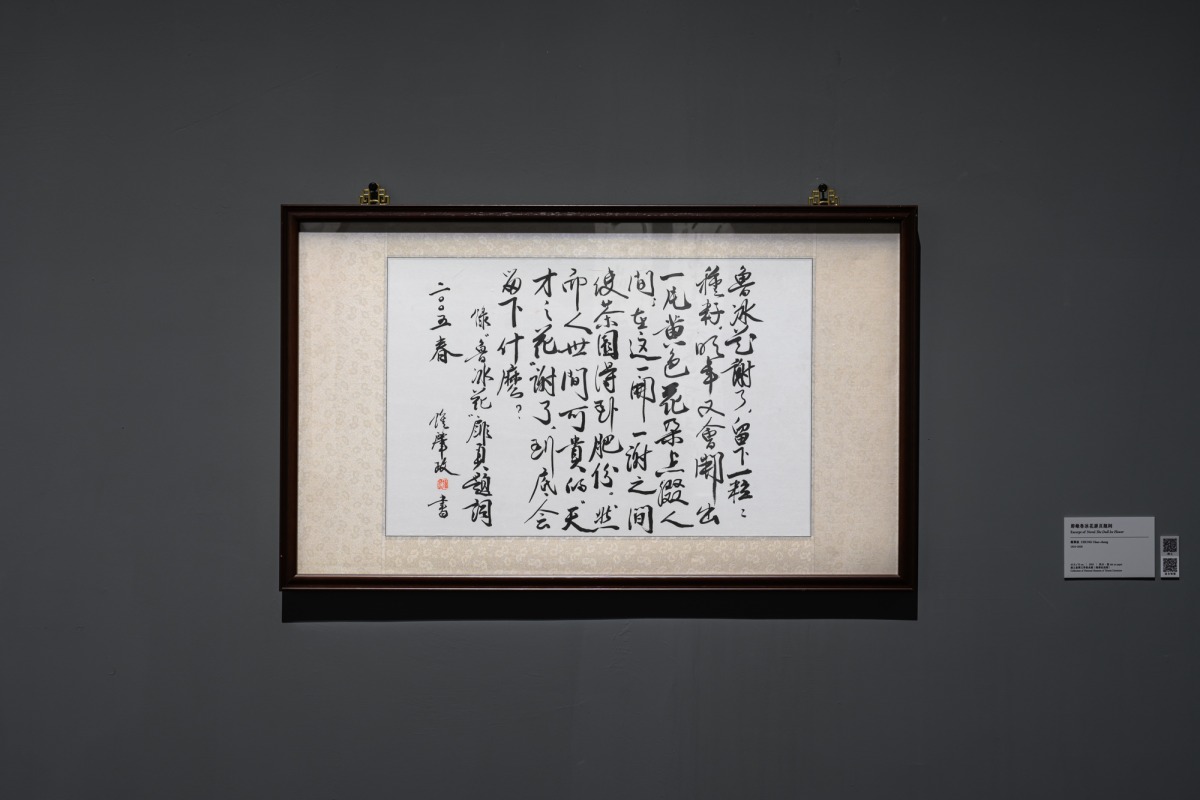 12 鍾肇政，〈節錄魯冰花扉頁題詞〉，45.8 x 70cm，2005，國立臺灣文學館典藏。＿桃園市立美術館提供