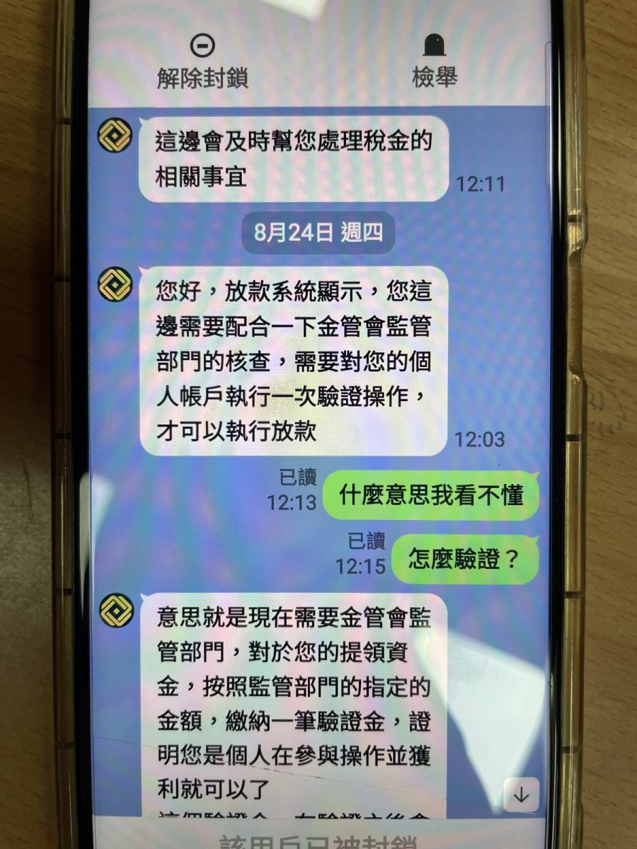 202萬投資股票 婦看新聞才知被騙 15 scaled