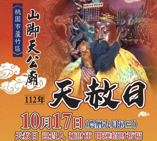 不再沒頭緒!把握天赦日祈福 山腳天公廟教你拜出好運氣 1692231018640