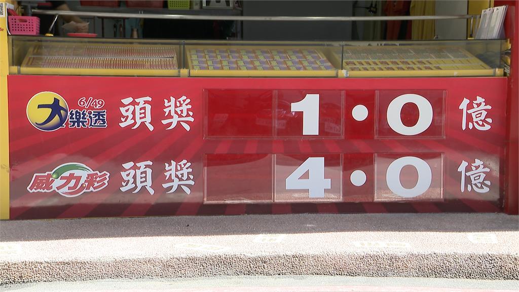 威力彩連19槓獎金破4.2億 彩券行買氣增3~4成