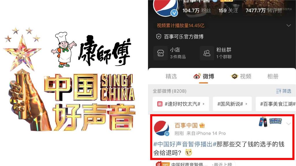 《好聲音》停播!中國百事可樂酸:退選手錢嗎?