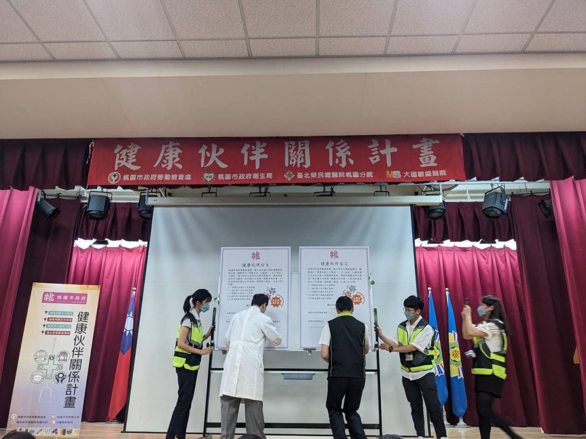 打造安全工作環境 北榮桃園分院簽署健康伙伴關係契約 1簽署計畫宣言書 0 scaled