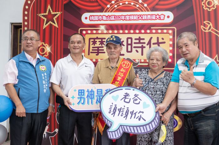 龜山區公所表揚模範父親 現場打造百老匯風格 20230804141858991