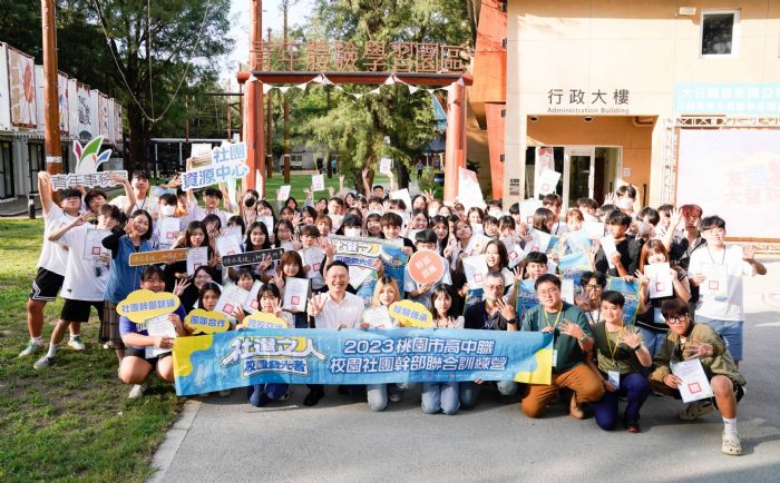 桃園青年局舉辦高中社團聯合幹訓 培養學子領導力 20230824192617181