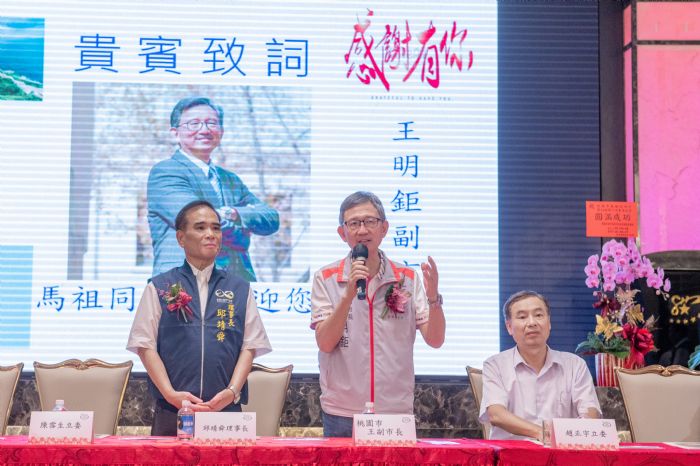 桃園馬祖同鄉會舉辦會員大會 盼為社會注入正能量 202308261430411000