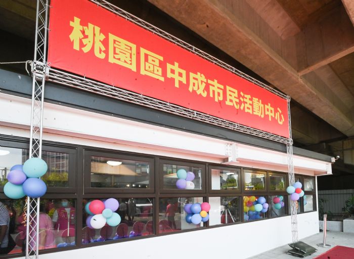 桃園中成市民活動中心揭牌 提升生活品質 20230828125307222