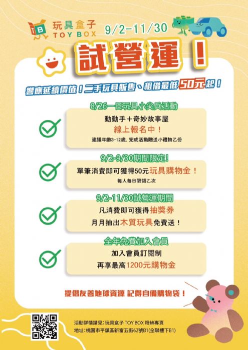 落實循環經濟!桃園社企中心平鎮館「玩具盒子」9/2試營運 20230831101249407