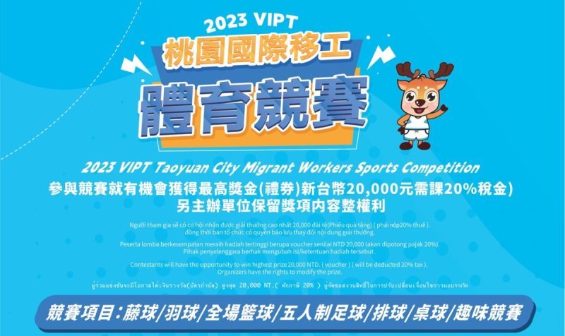 VIPT桃園國際移工體育競賽報名開跑 總獎金逾26萬