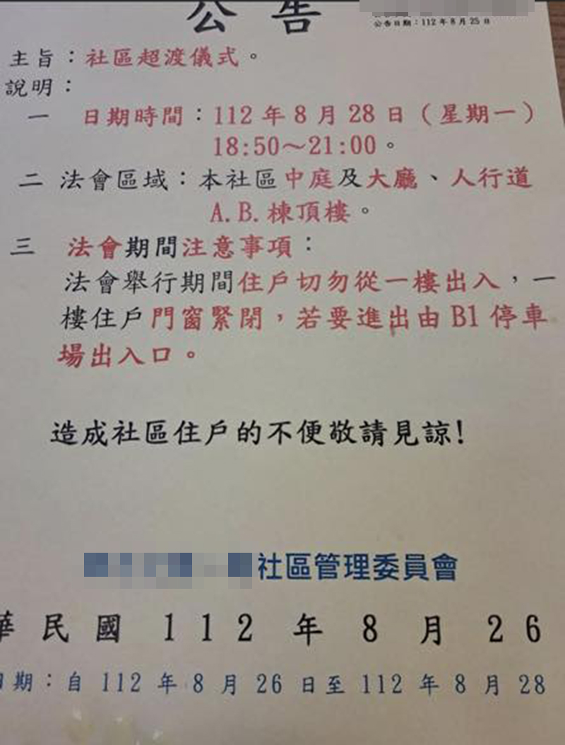 平鎮8/28晚間「超渡儀式」路線曝 社區提醒生人迴避 370186419 6510507929030600 1810066242314002748 n