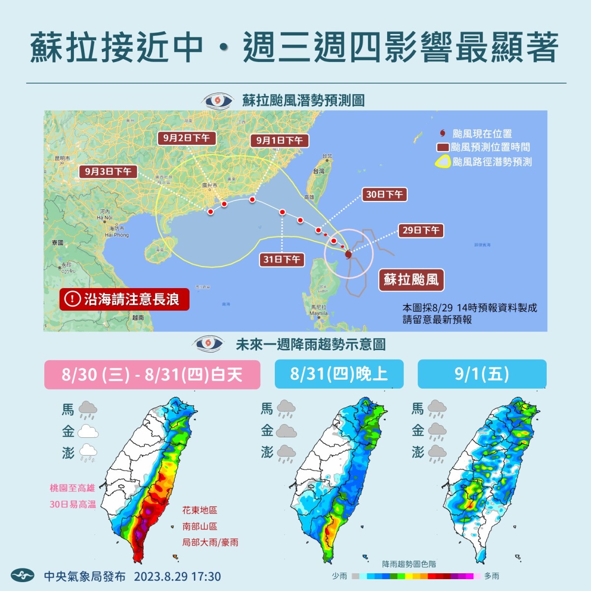 中颱蘇拉逼近 對台影響曝 371984911 692289242934327 3018645140553439885 n